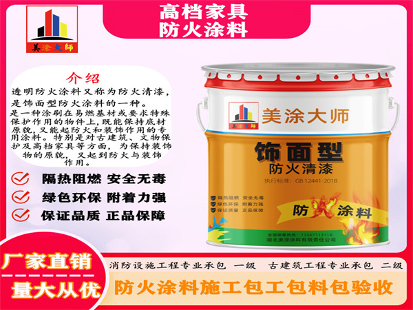 独山高档家具防火涂料